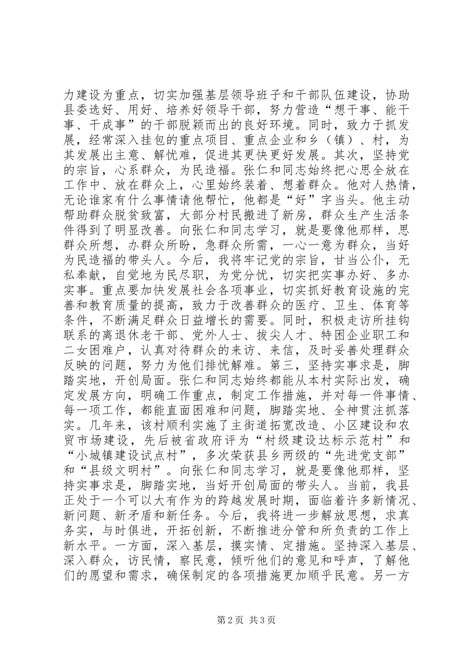 学习ＸＸＸ同志先进事迹心得体会_第2页