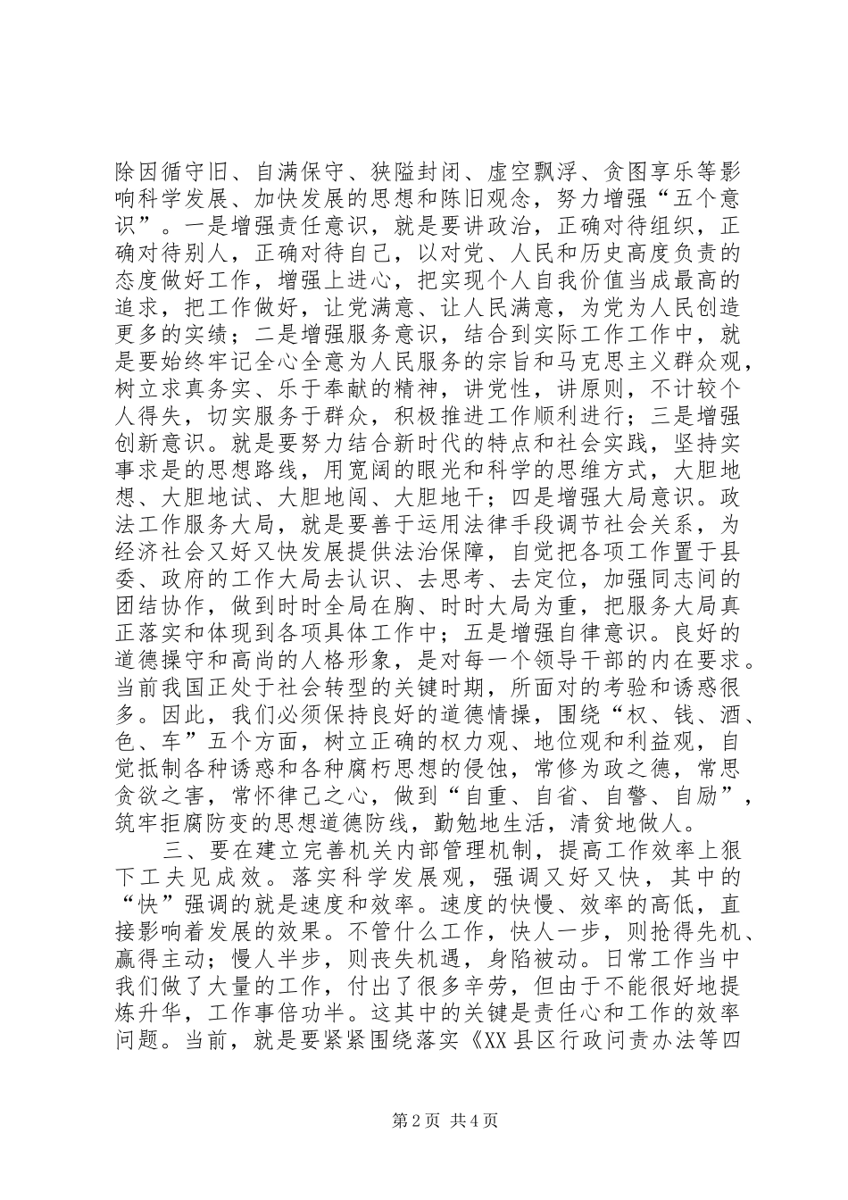 解放思想“一学习双讨论”学习活动体会_第2页