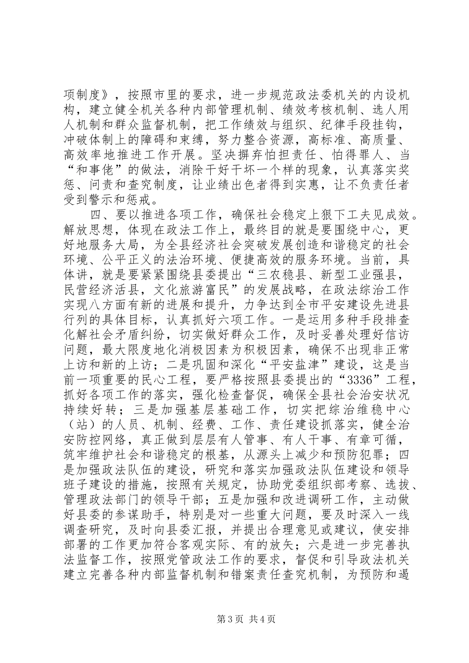 解放思想“一学习双讨论”学习活动体会_第3页