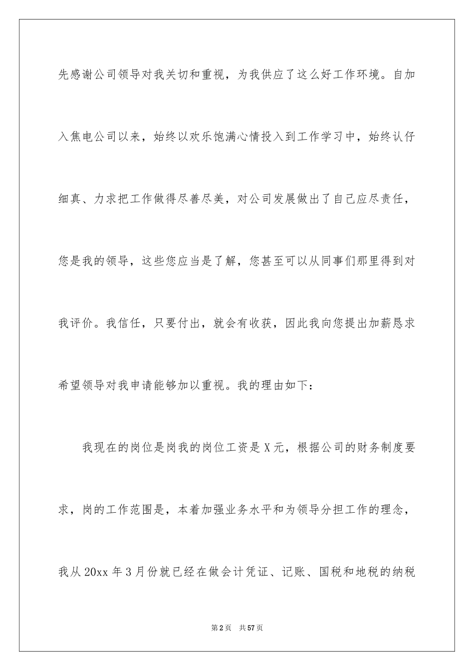 2024加薪申请书_133_第2页