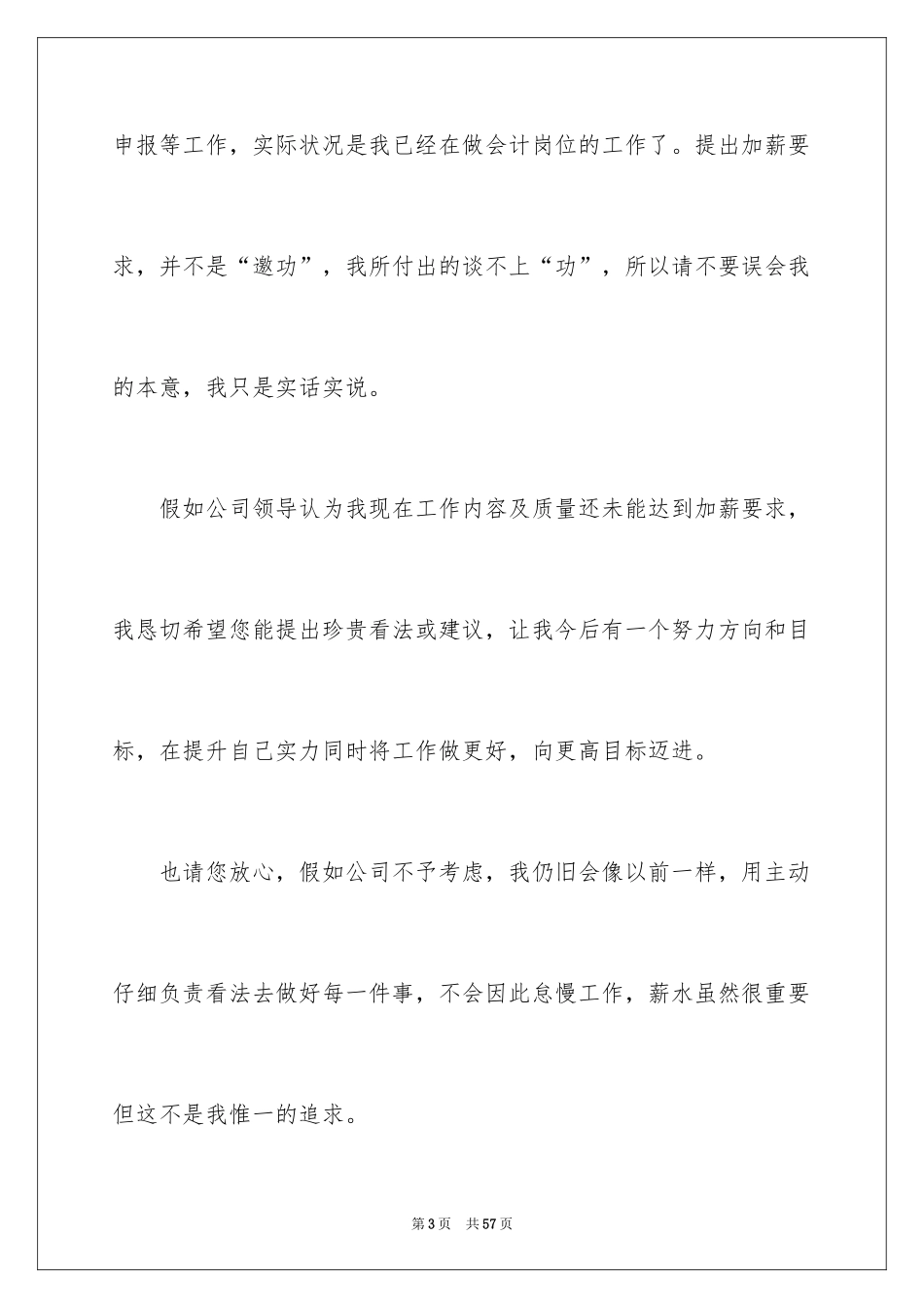 2024加薪申请书_133_第3页