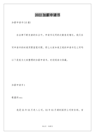 2024加薪申请书_133