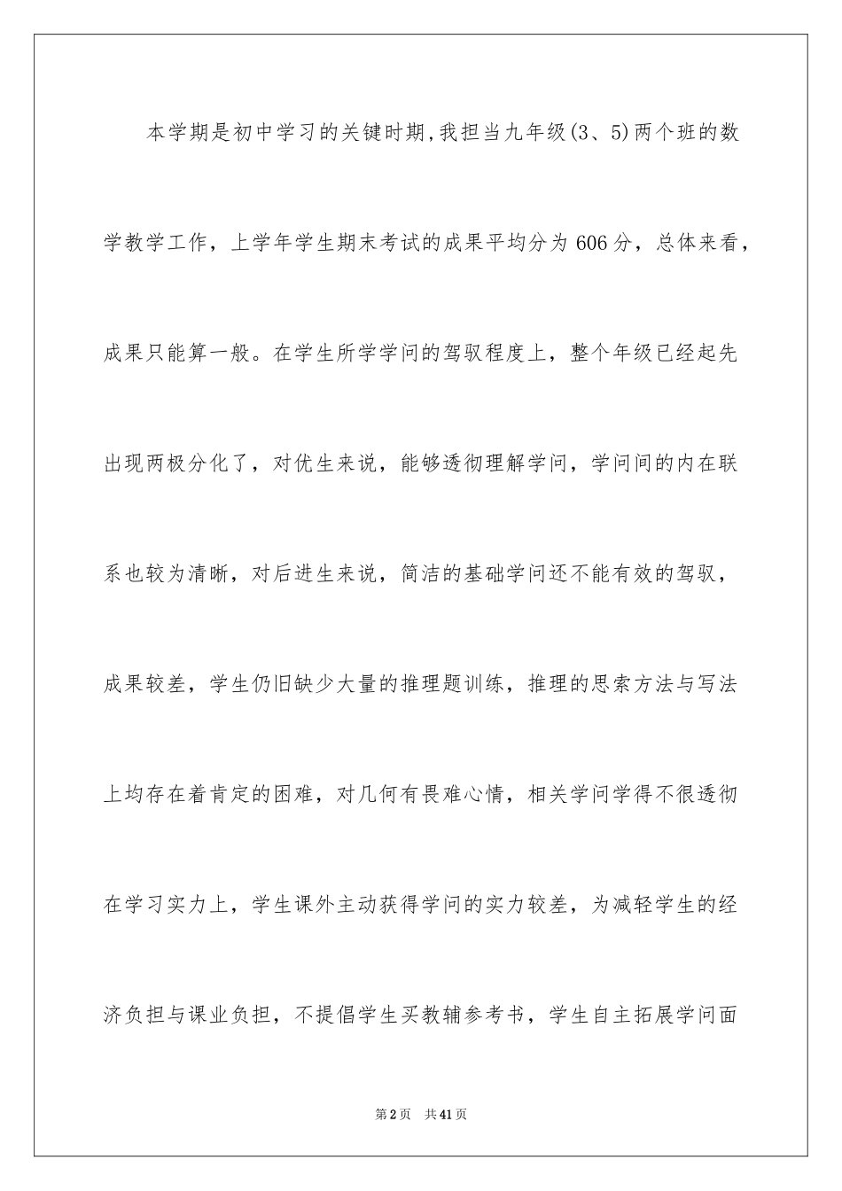 2024初三上学期数学教学计划_2_第2页