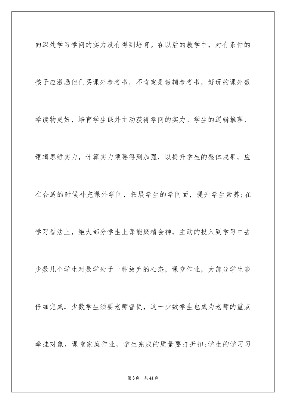 2024初三上学期数学教学计划_2_第3页