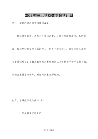 2024初三上学期数学教学计划_2
