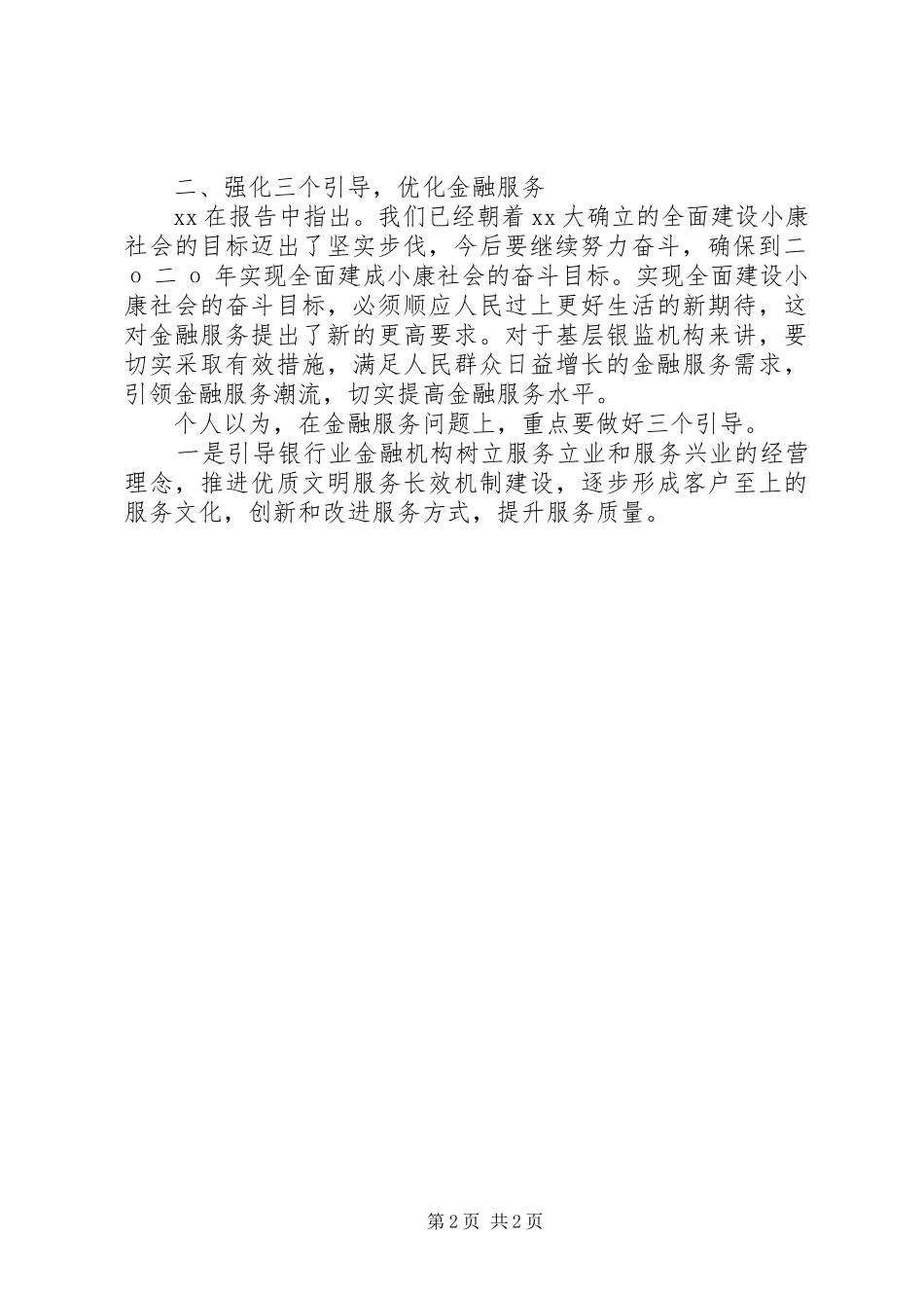 有关银行的学习心得体会_第2页