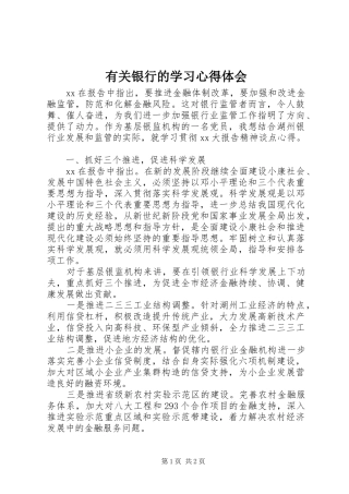 有关银行的学习心得体会