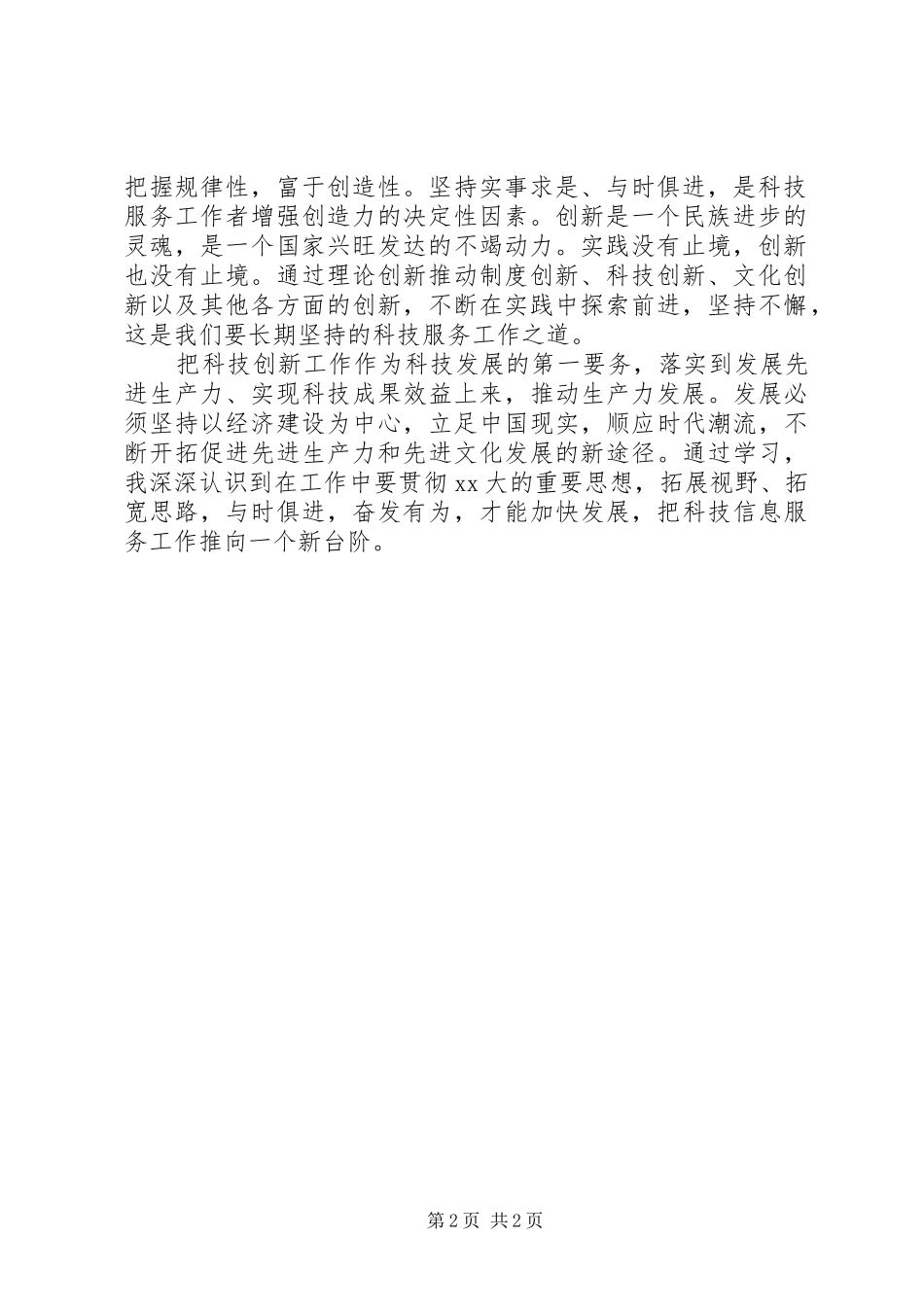 有关支部党员的学习心得体会_第2页