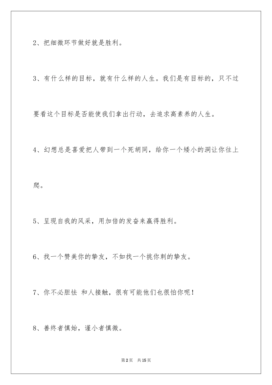 2024励志名言警句_10_第2页