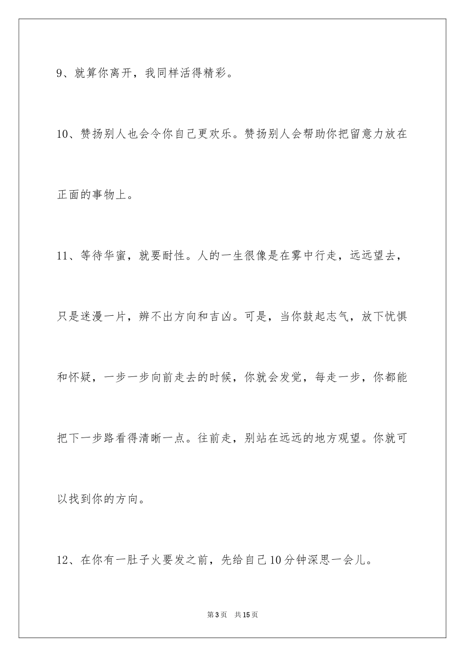 2024励志名言警句_10_第3页