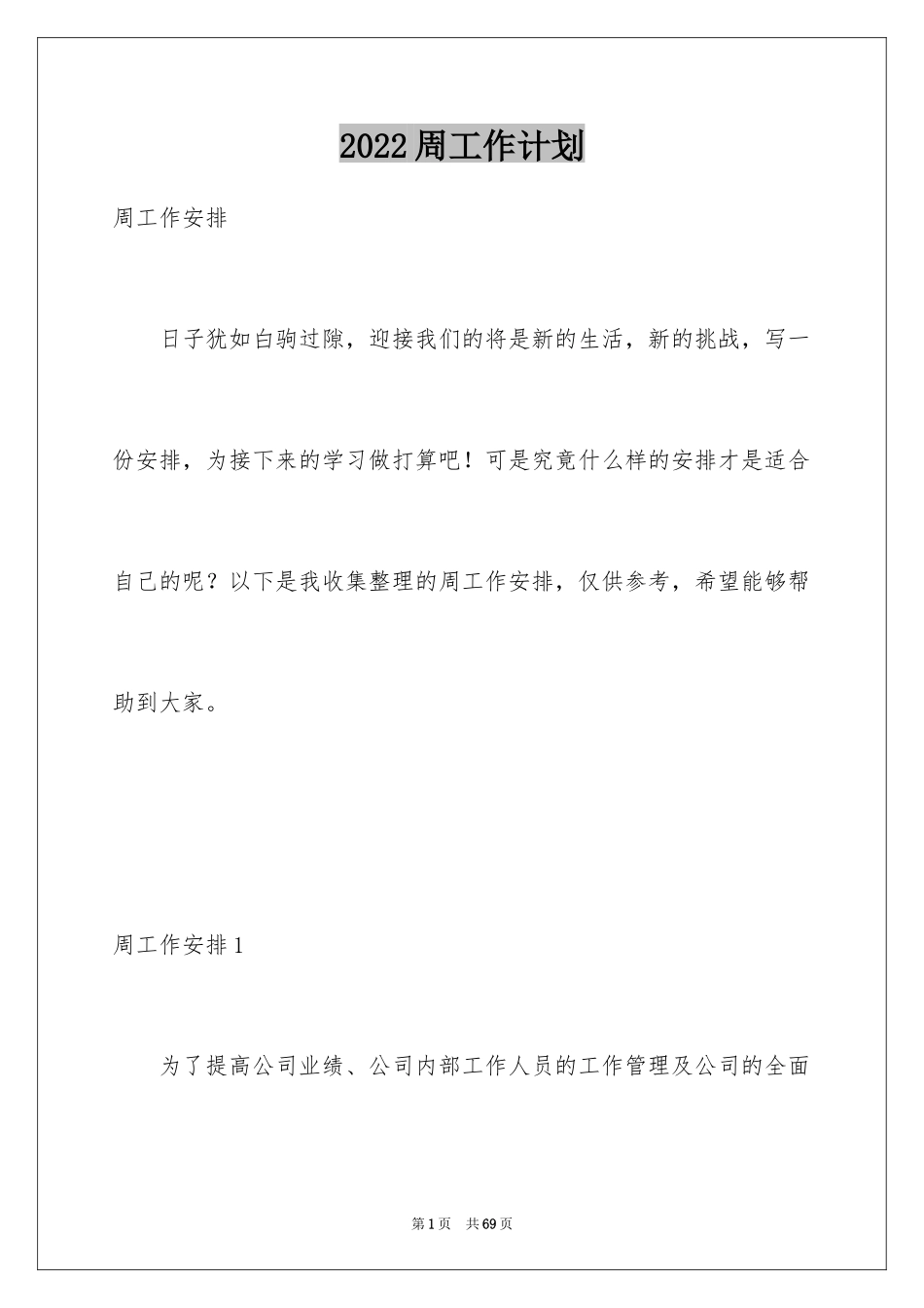 2024周工作计划_2_第1页