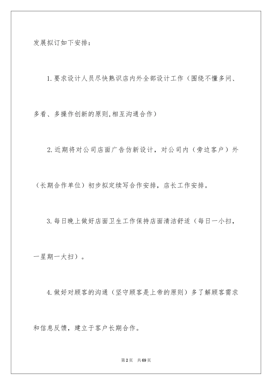 2024周工作计划_2_第2页