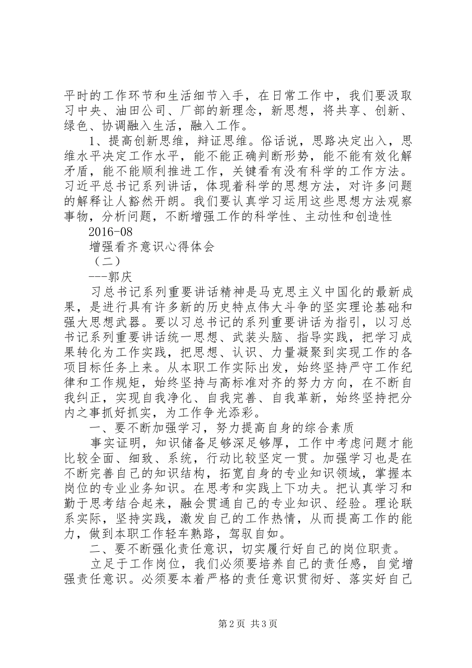 增强看齐意识学习二学一做心得体会[五篇范例]_第2页