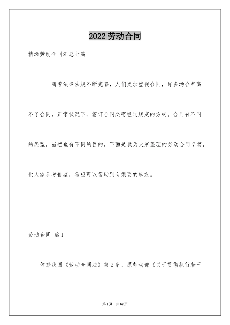 2024劳动合同_1329_第1页