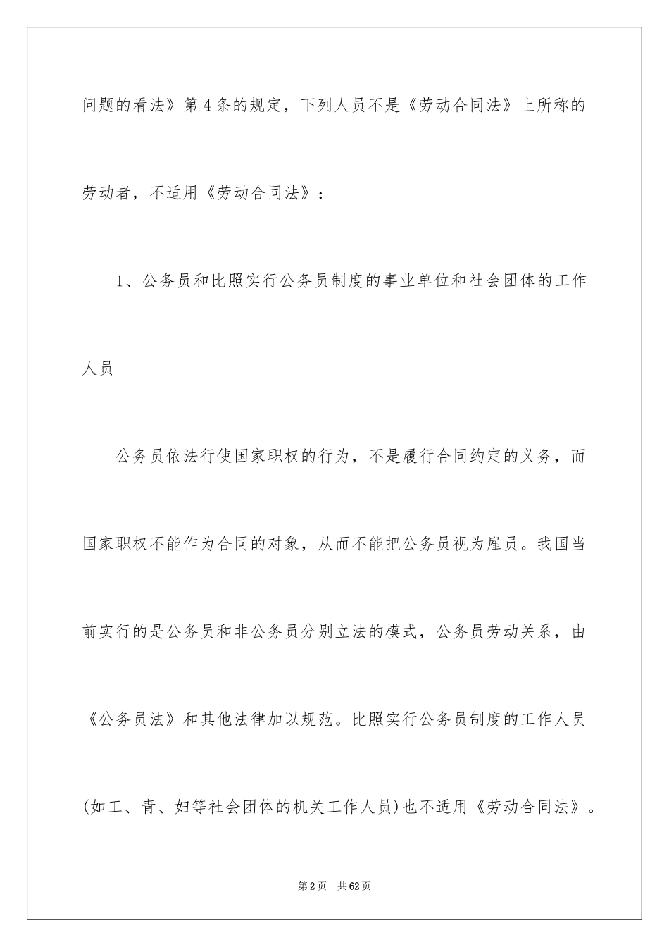 2024劳动合同_1329_第2页