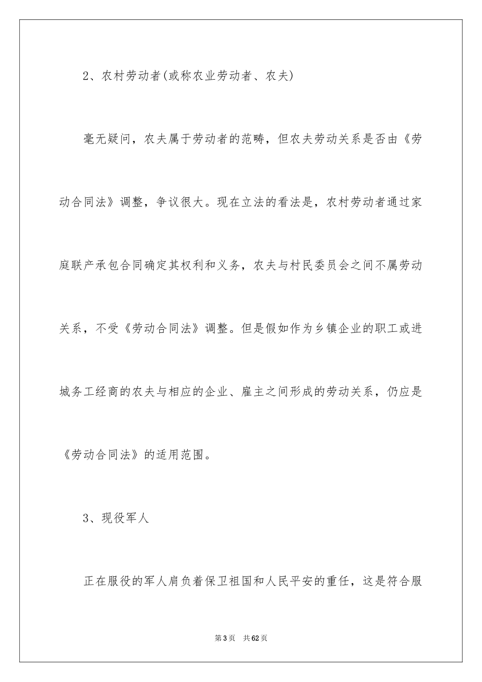 2024劳动合同_1329_第3页