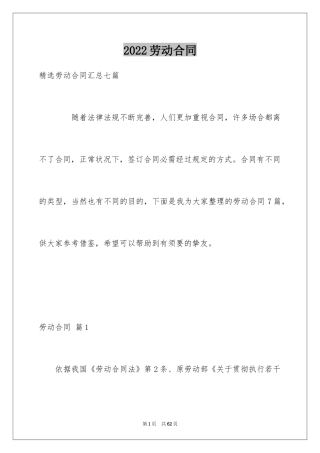 2024劳动合同_1329