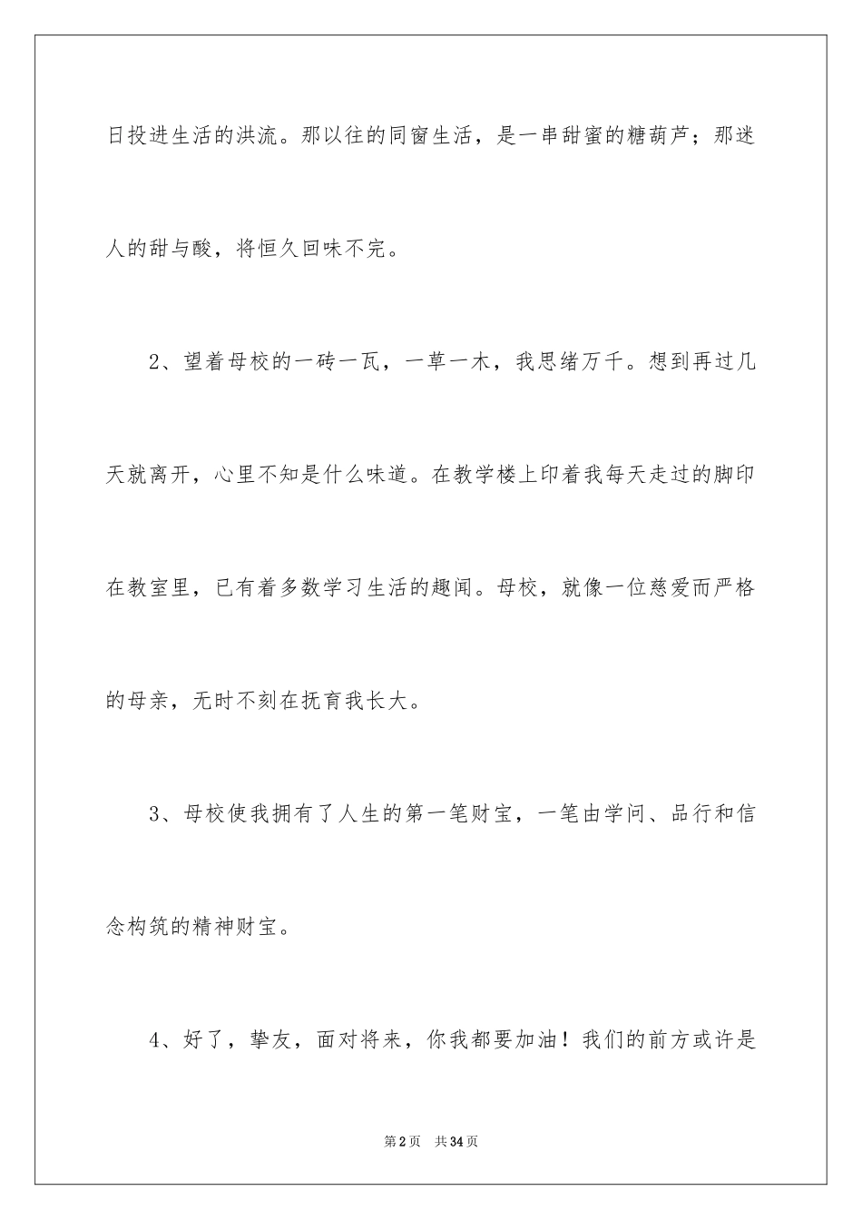 2024大学毕业母校赠言_第2页