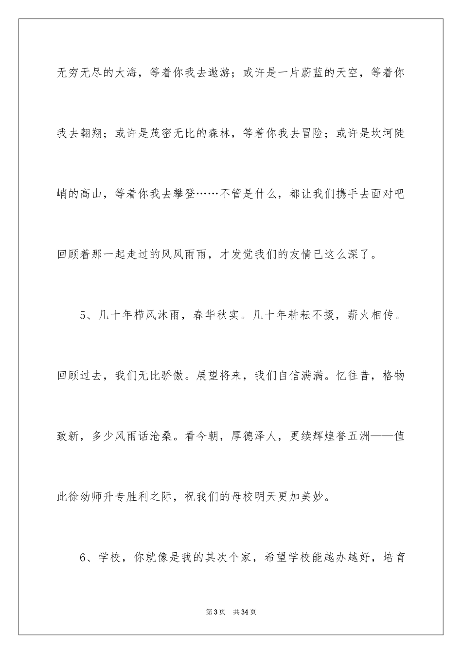 2024大学毕业母校赠言_第3页