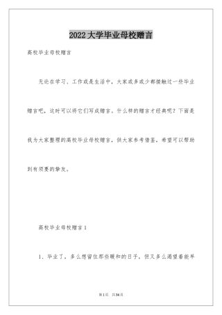 2024大学毕业母校赠言