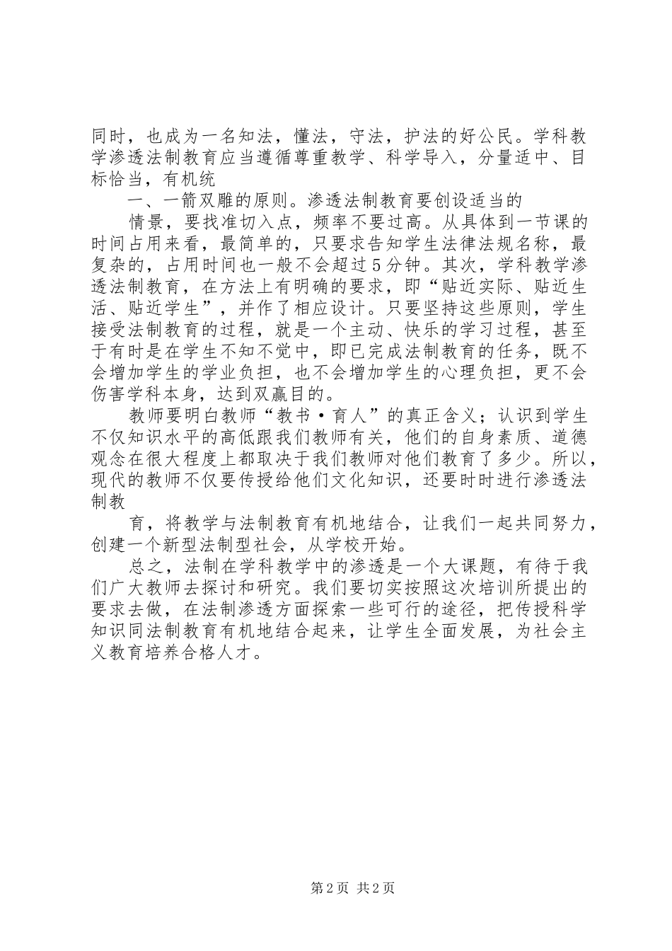 学科渗透法制教育心得体会(2)_第2页