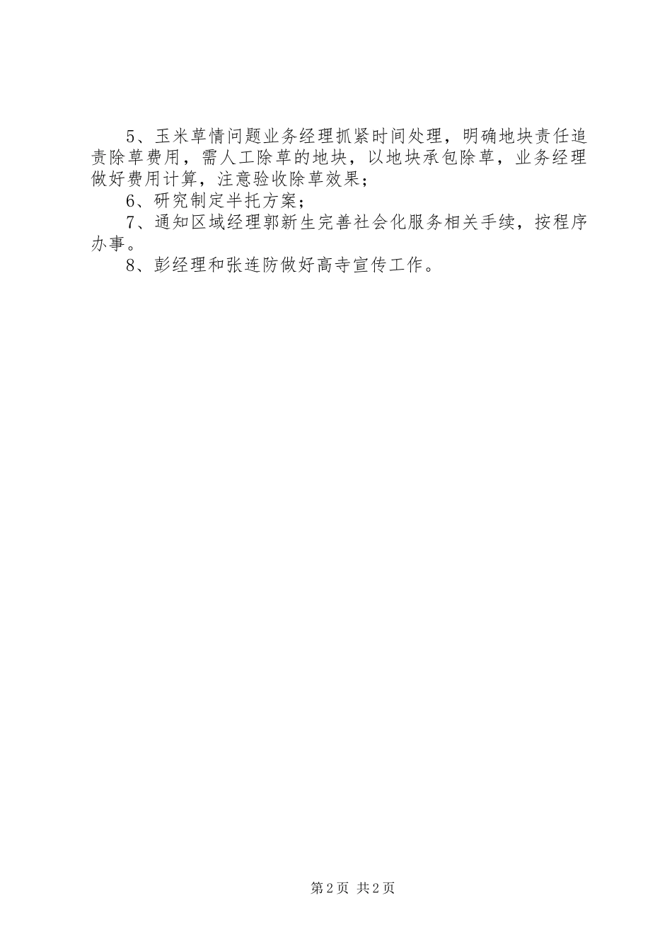 XX年05月20日院感委员会会议记录5篇 (4)_第2页