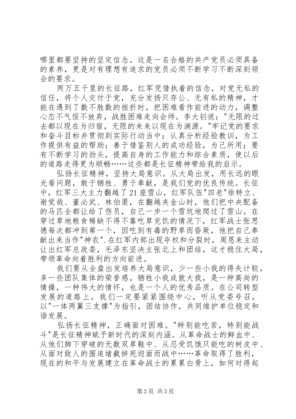观《长征》有感20XX年字_第2页