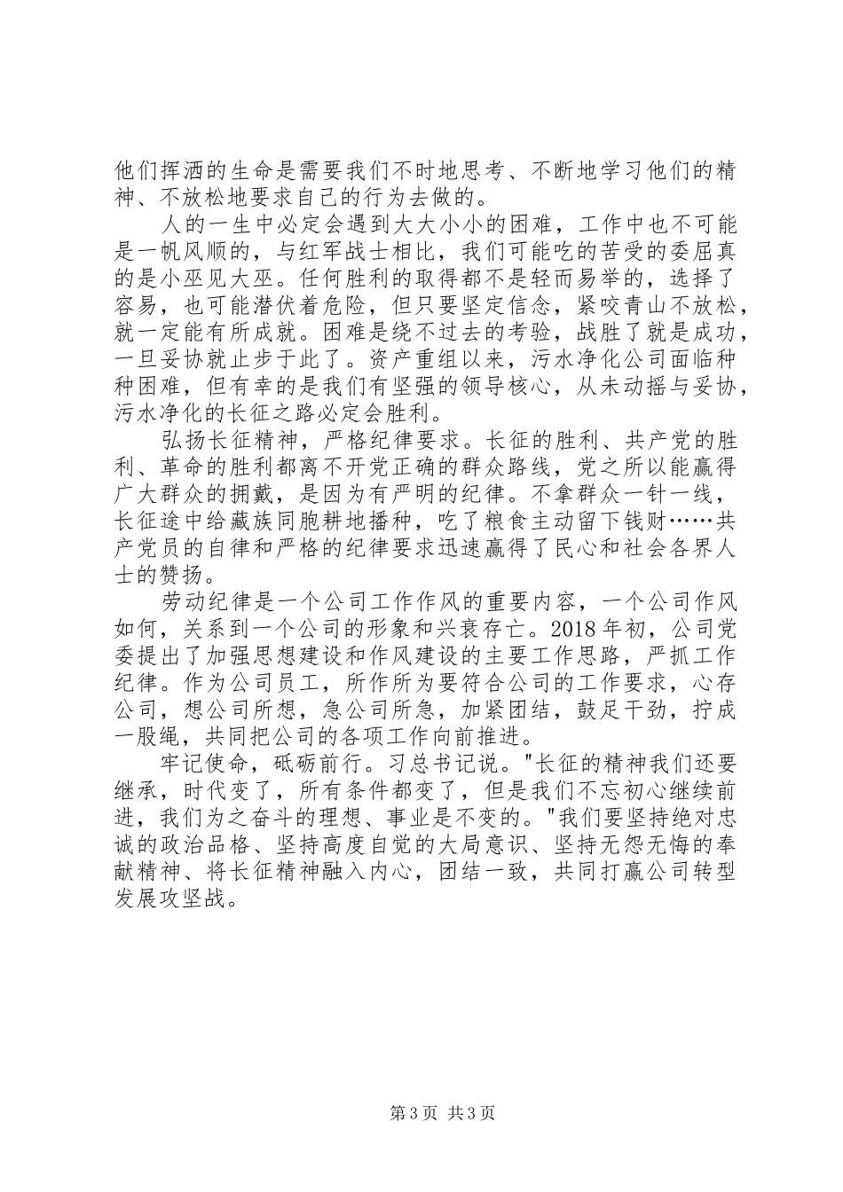 观《长征》有感20XX年字_第3页