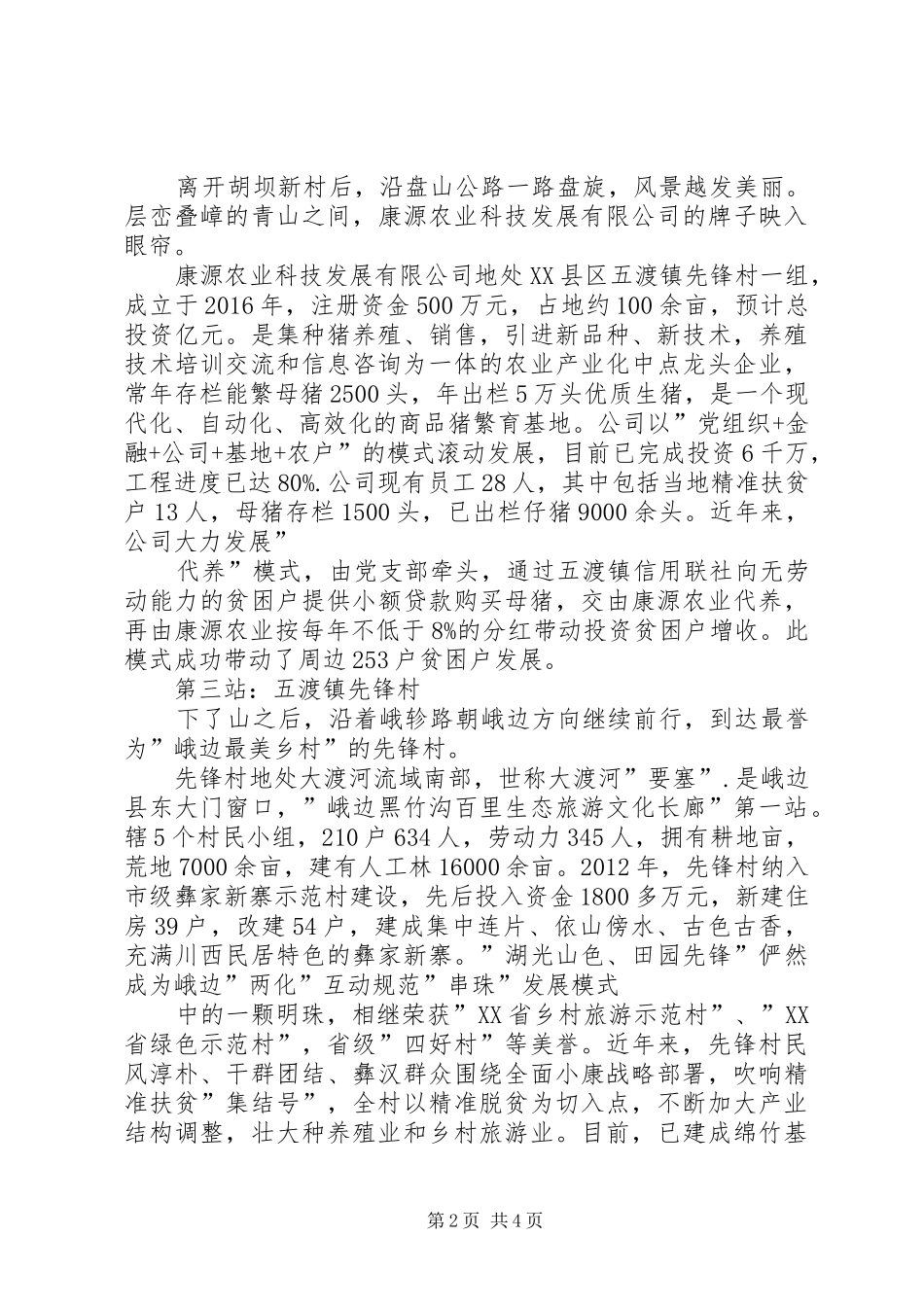 精准扶贫大走访有感_第2页