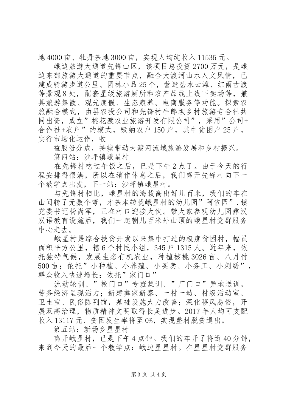 精准扶贫大走访有感_第3页