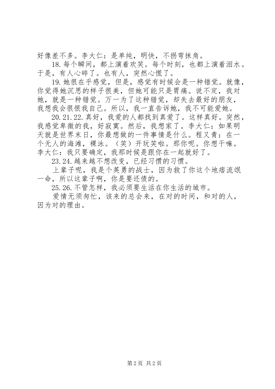 看《我可能不会爱你》的感触_第2页