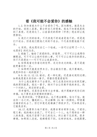 看《我可能不会爱你》的感触