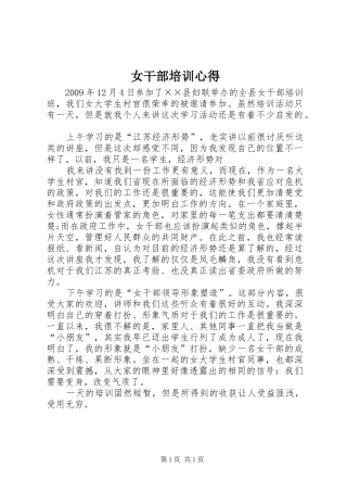 女干部培训心得