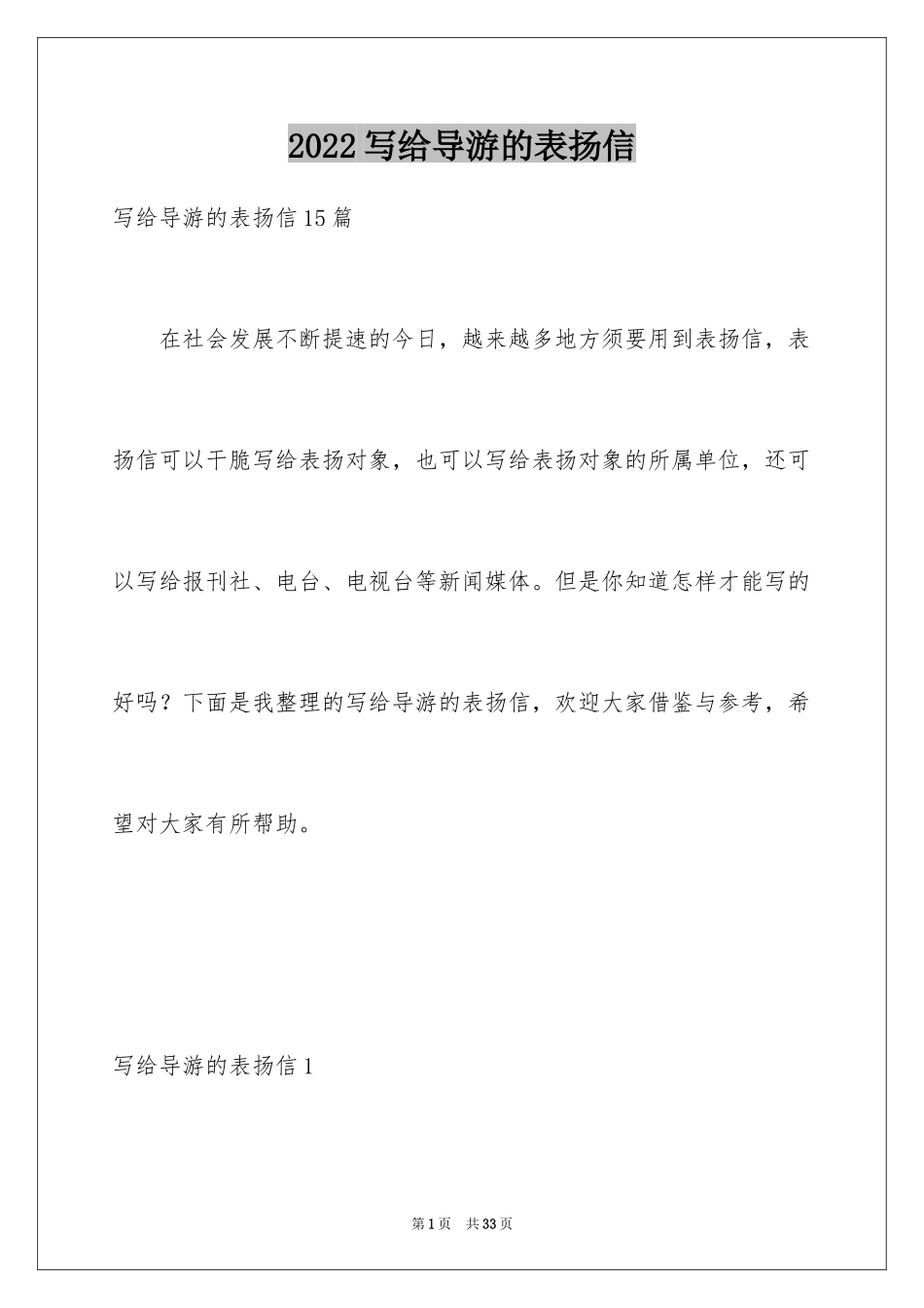 2024写给导游的表扬信_16_第1页