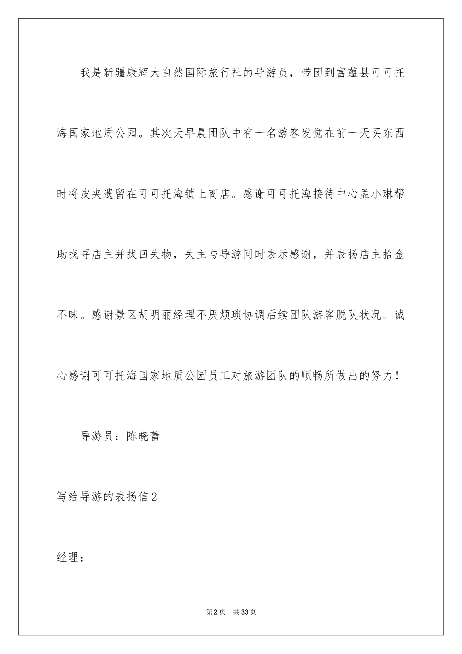 2024写给导游的表扬信_16_第2页