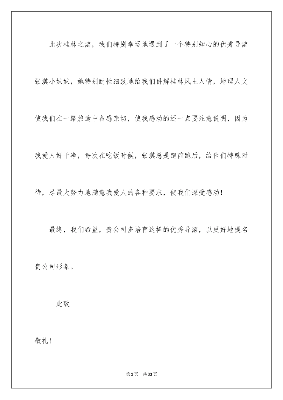 2024写给导游的表扬信_16_第3页