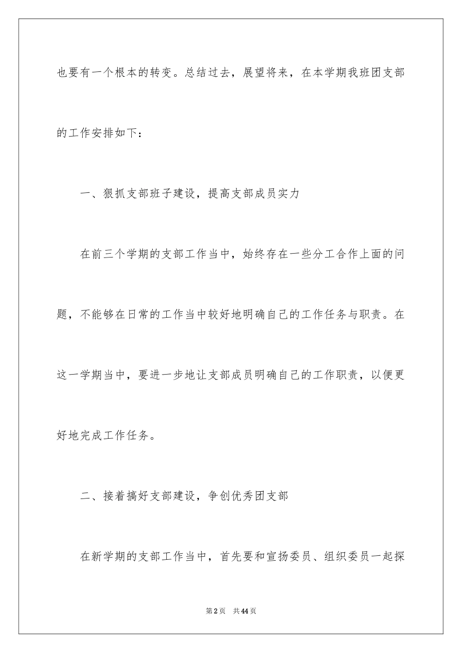 2024大学团支部工作计划_19_第2页