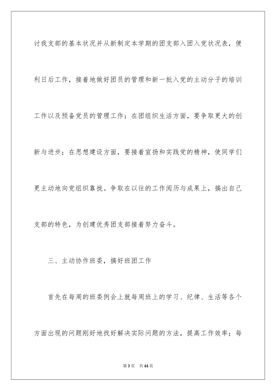 2024大学团支部工作计划_19_第3页