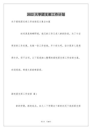 2024大学团支部工作计划_19