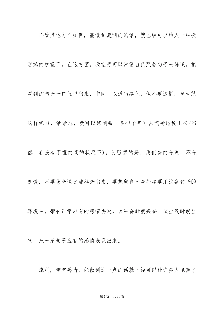 2024如何快速学日语口语_第2页