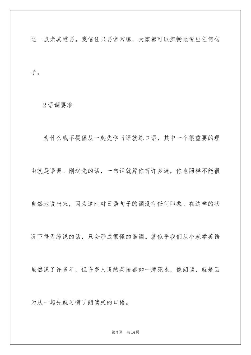2024如何快速学日语口语_第3页