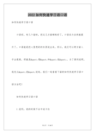 2024如何快速学日语口语