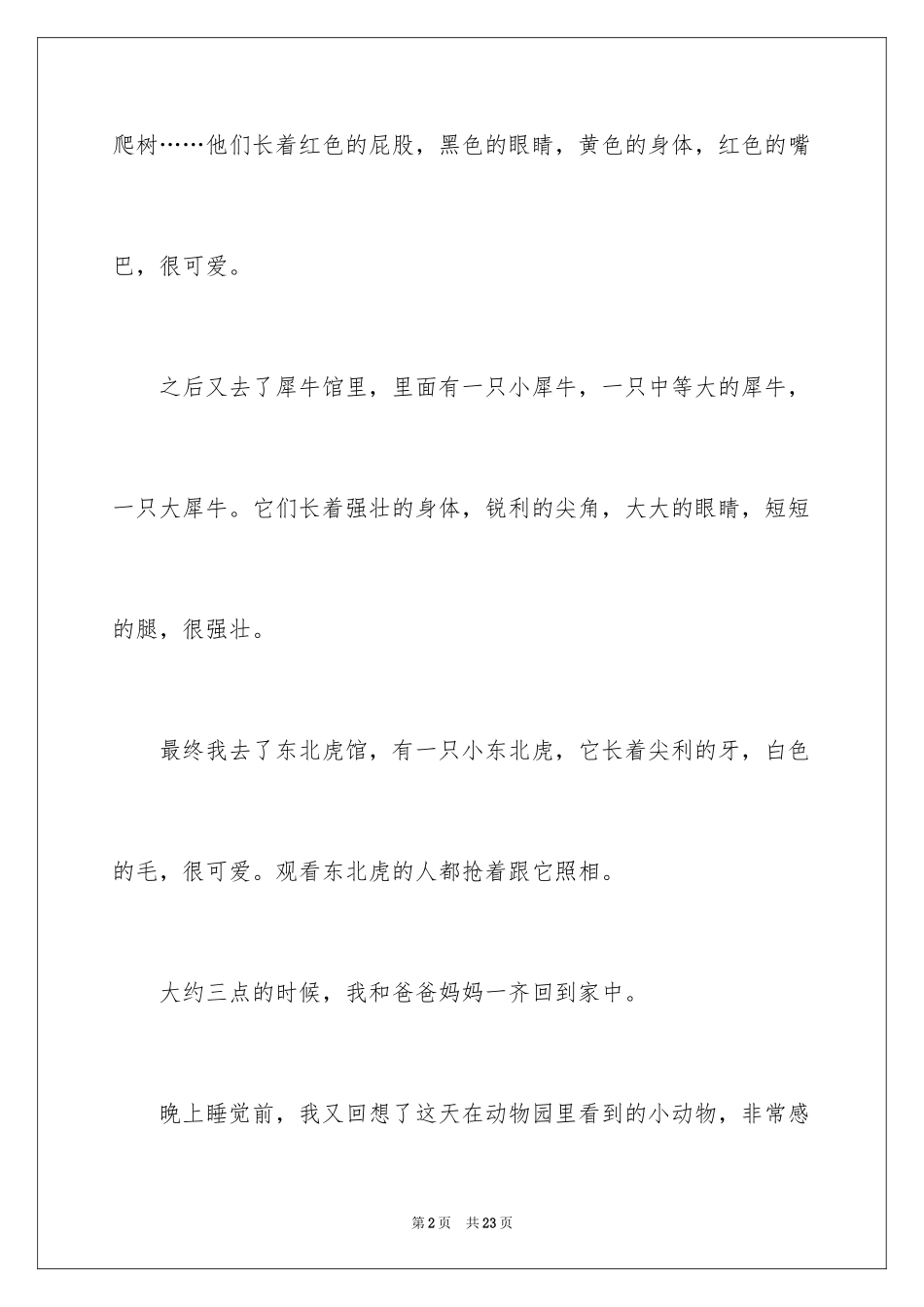 2024假期的日记_2_第2页