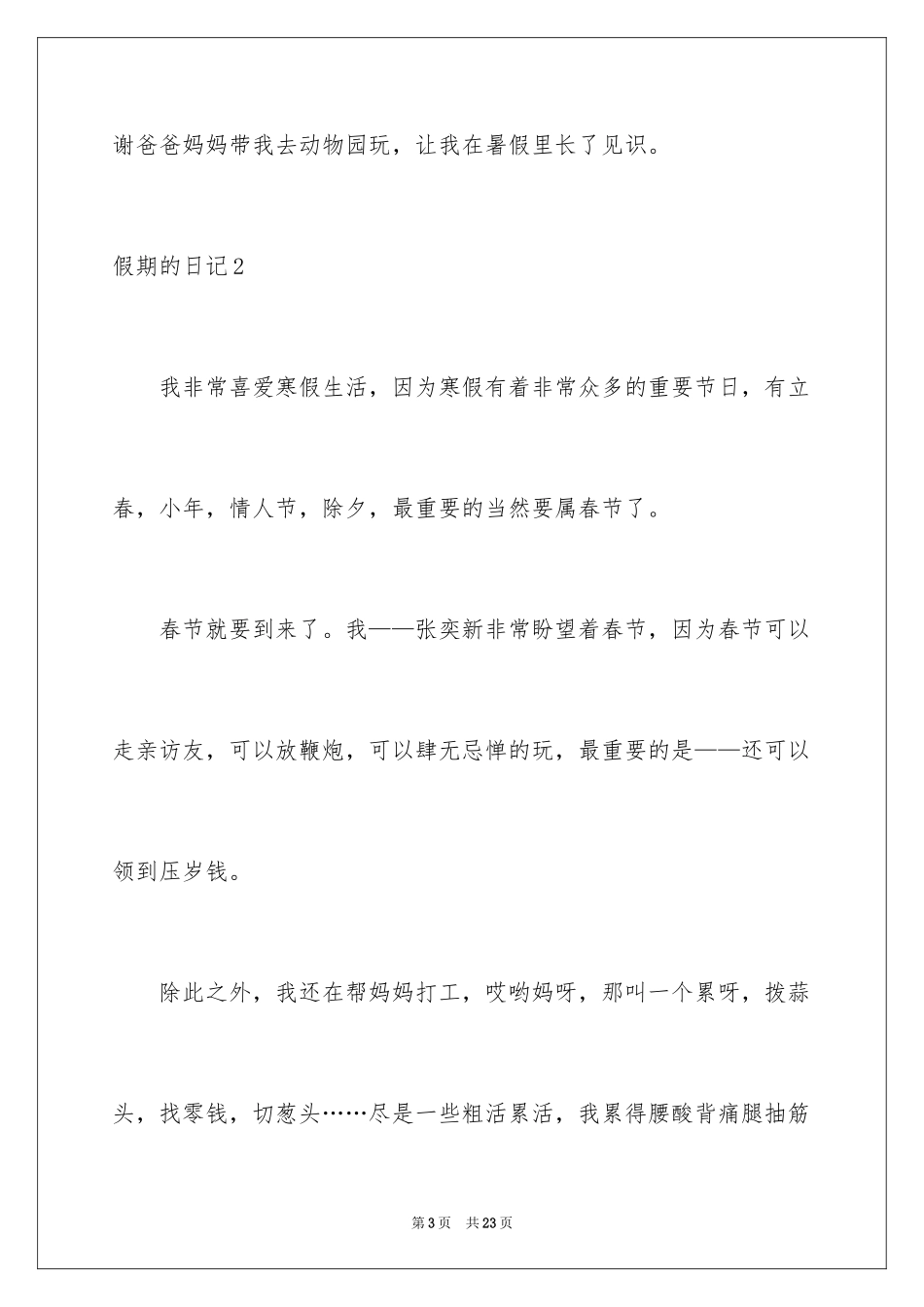 2024假期的日记_2_第3页