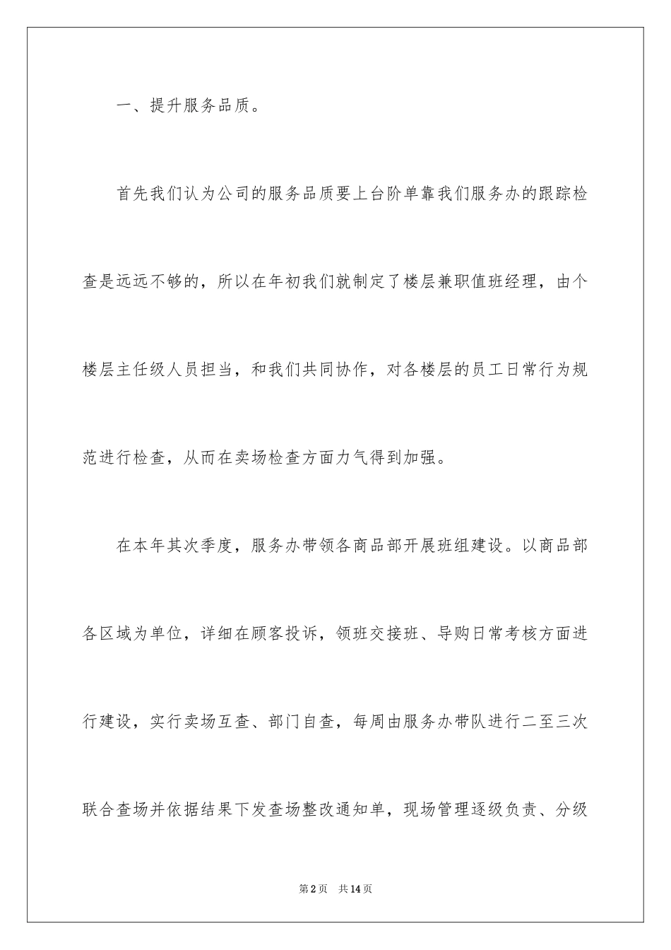 2024商场个人年终工作总结_第2页