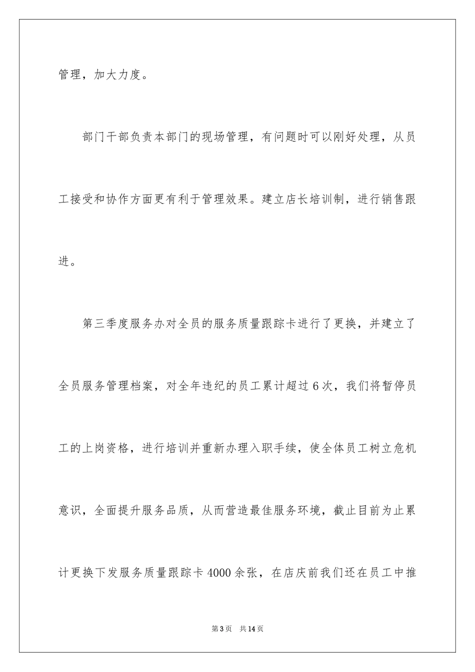 2024商场个人年终工作总结_第3页