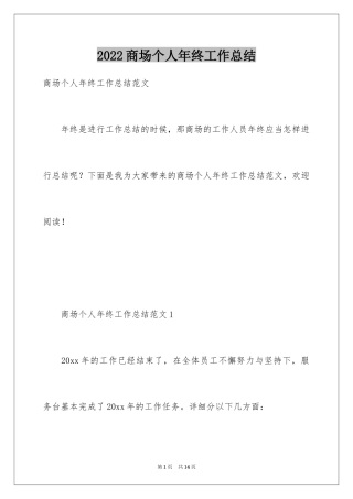 2024商场个人年终工作总结