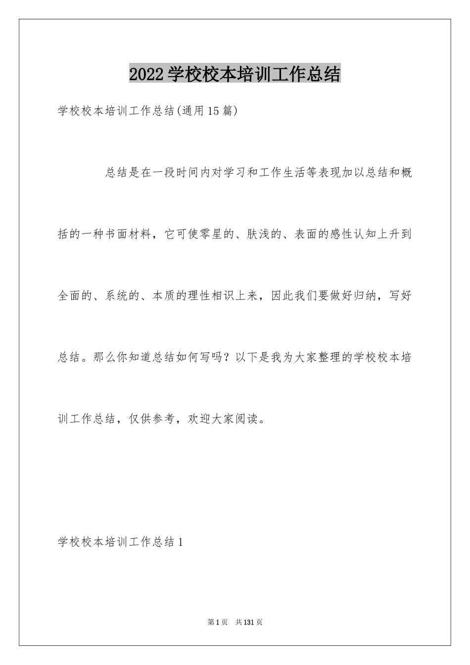 2024学校校本培训工作总结_9_第1页