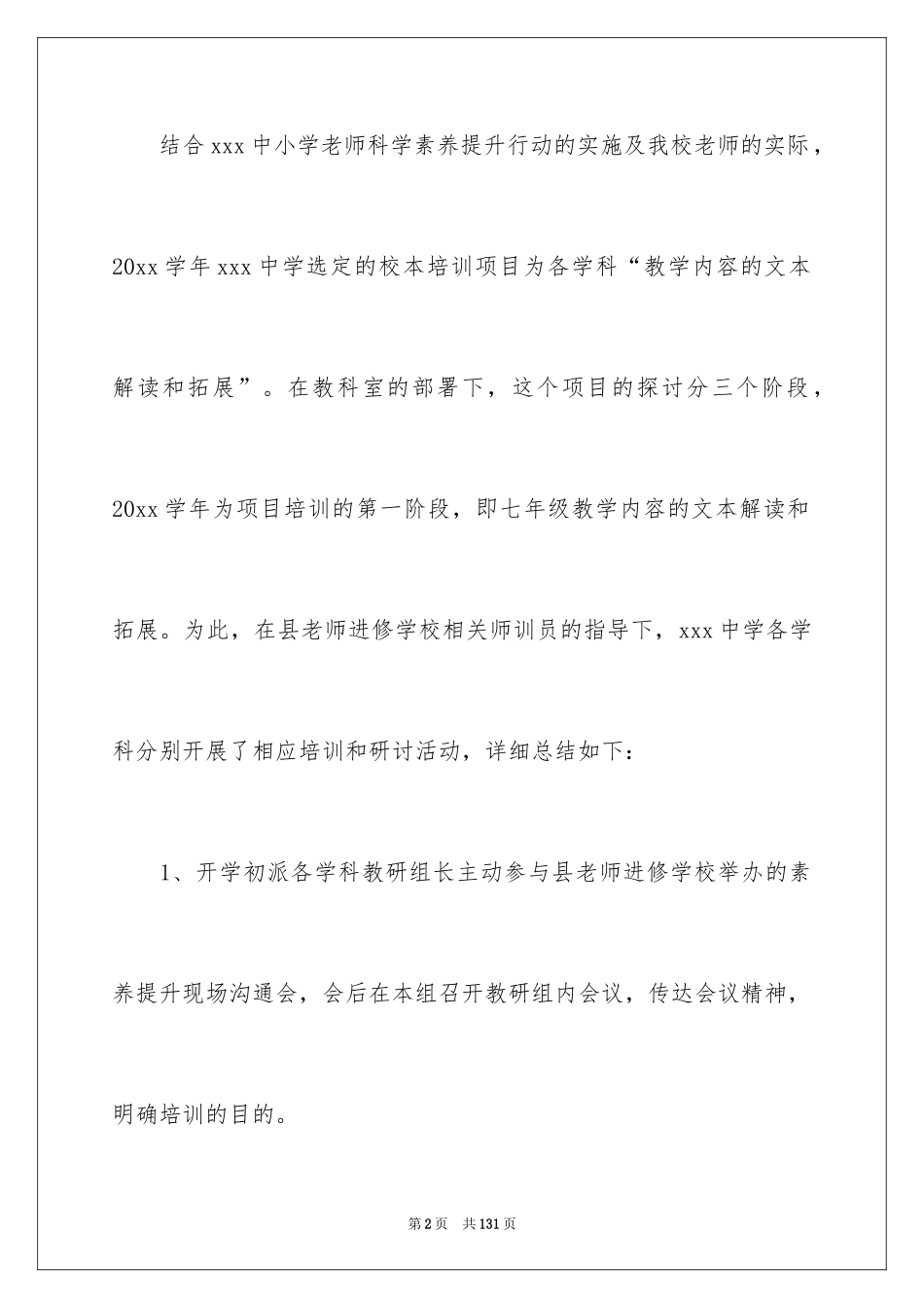 2024学校校本培训工作总结_9_第2页