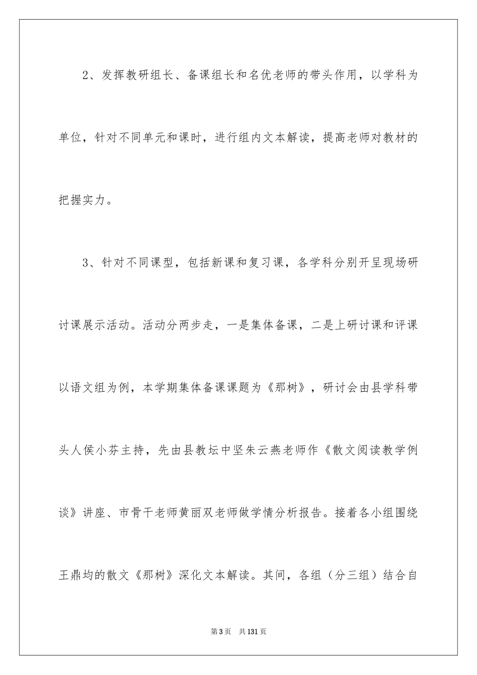 2024学校校本培训工作总结_9_第3页